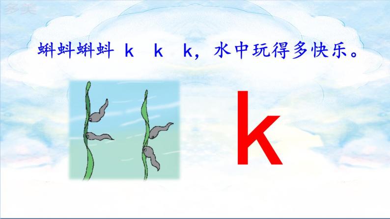 部编版语文一年级上册汉语拼音5 《ɡ k h》课件PPT04