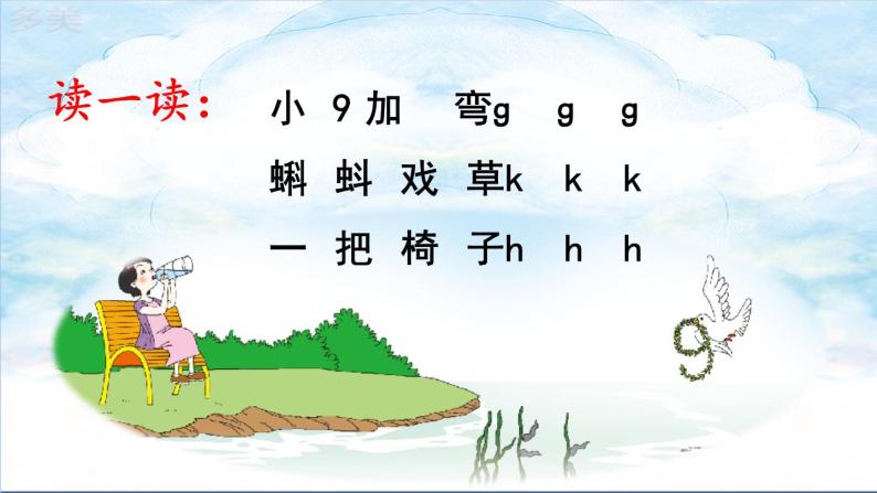 部编版语文一年级上册汉语拼音5 《ɡ k h》课件PPT06