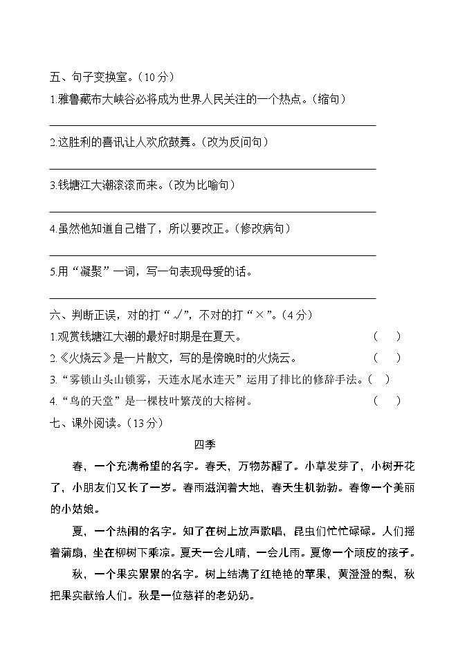 2022年人教版小学语文四年级上册第一单元测试卷第2页