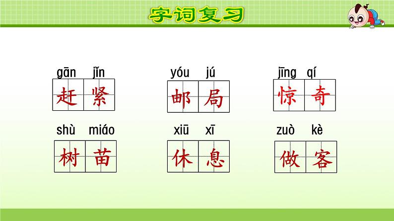 统编版小学语文二年级下册按单元复习课件第5页