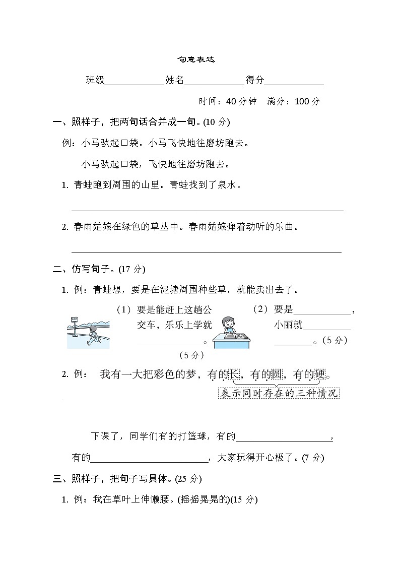 人教版二年级下册语文 句子训练专项卷之13. 句意表达第1页