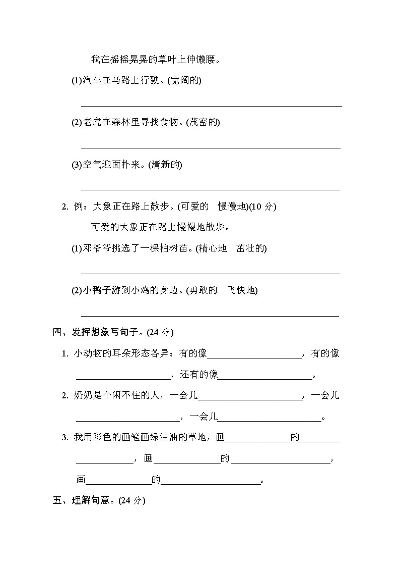 人教版二年级下册语文 句子训练专项卷之13. 句意表达第2页