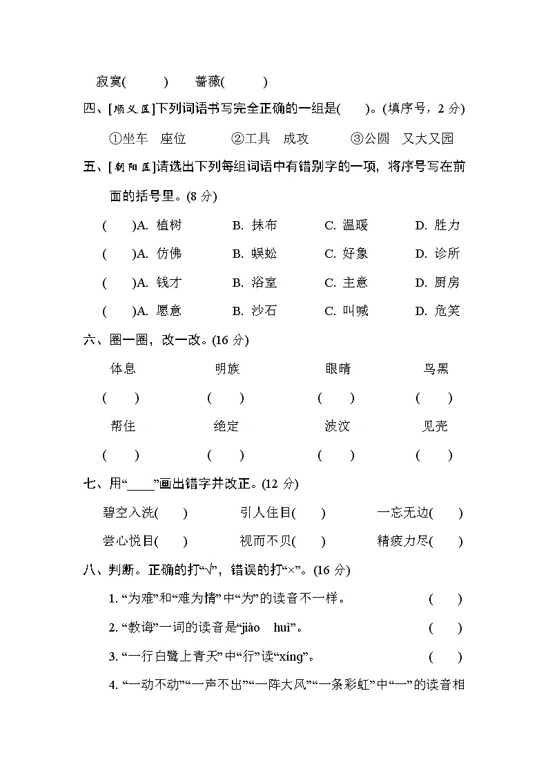 人教版二年级下册语文 汉字识记专项卷之1. 汉字正音、正形第2页