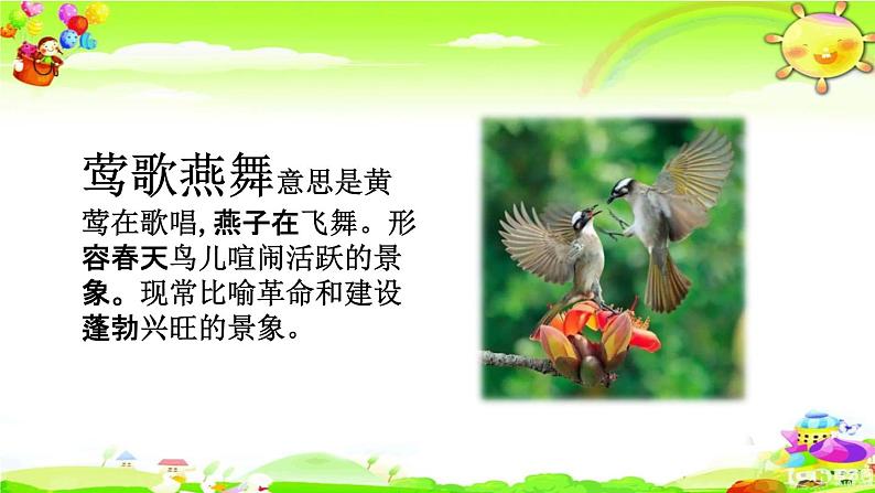 人教部编版一年级语文下册《词语 专项复习》教学课件PPT小学优秀课件第6页