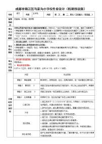 语文学科二单元作业设计（假期预设）定稿(1)学案