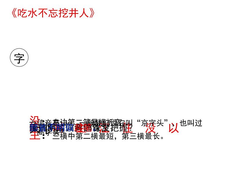 部编教材一下第二单元复习2018版课件PPT第2页