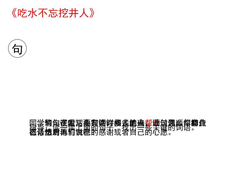 部编教材一下第二单元复习2018版课件PPT第5页