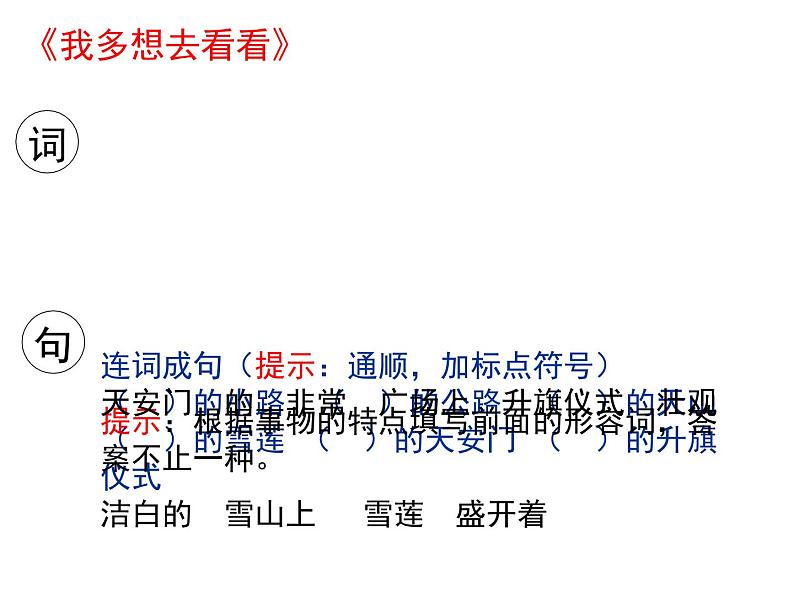 部编教材一下第二单元复习2018版课件PPT第8页