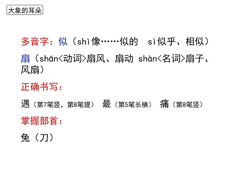 部编教材二年级下册第七单元复习2019版课件PPT第5页