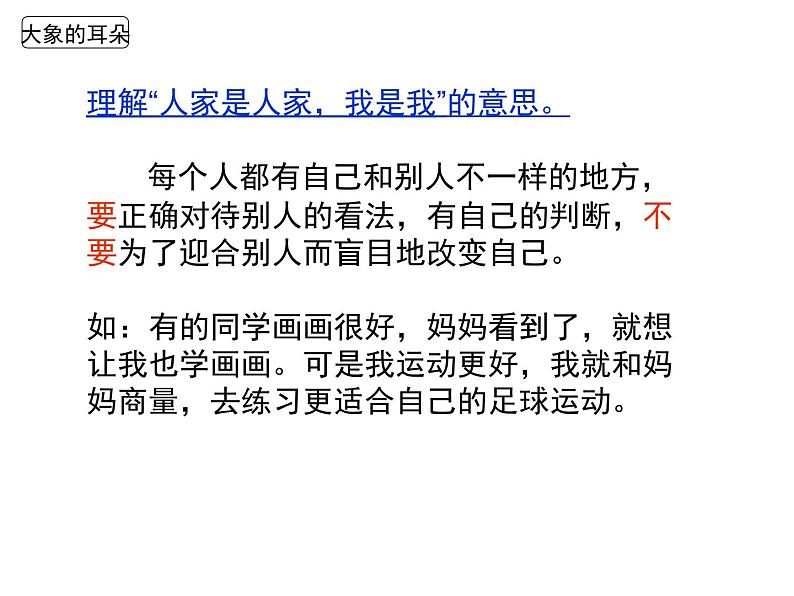 部编教材二年级下册第七单元复习2019版课件PPT第7页