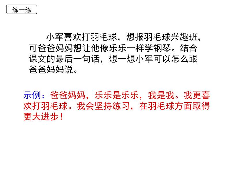 部编教材二年级下册第七单元复习2019版课件PPT第8页