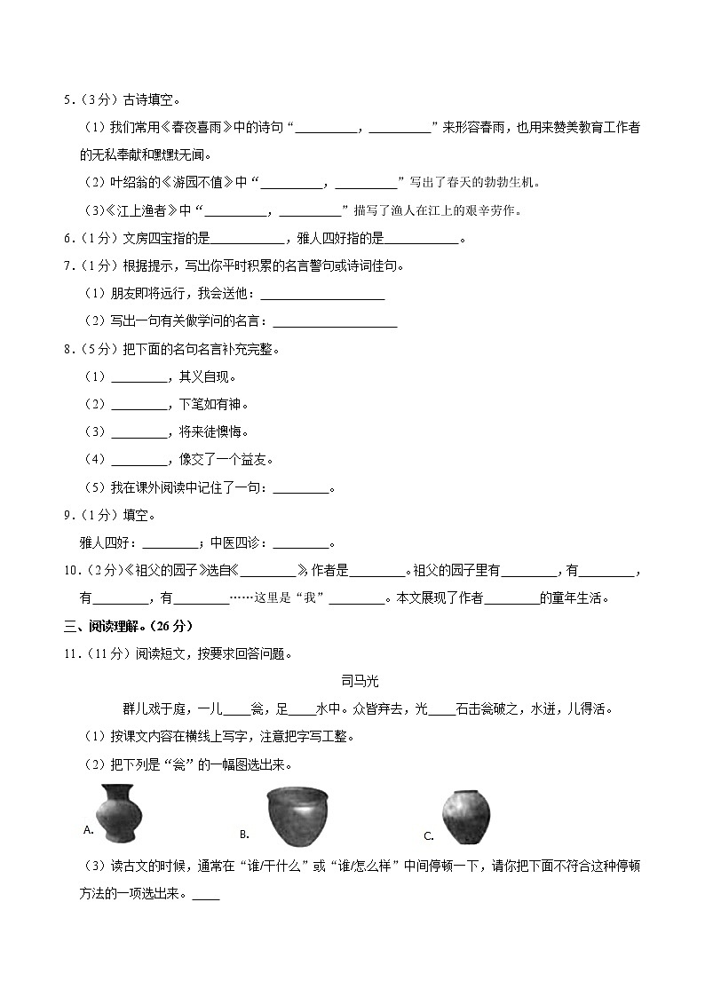 部编版语文六年级上学期期末预测卷04(含答案)第2页