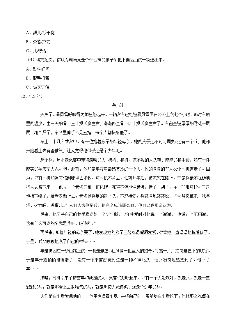 部编版语文六年级上学期期末预测卷04(含答案)第3页