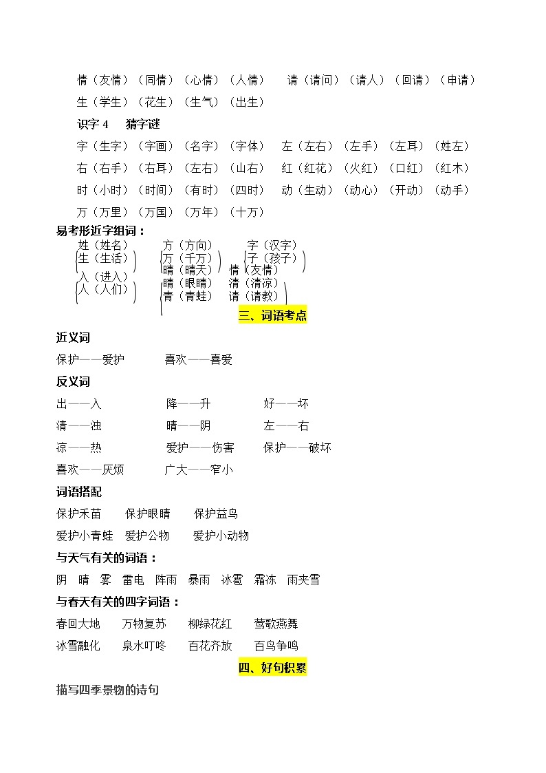 部编版语文一年级下册第一单元学习力提升知识点名师梳理03