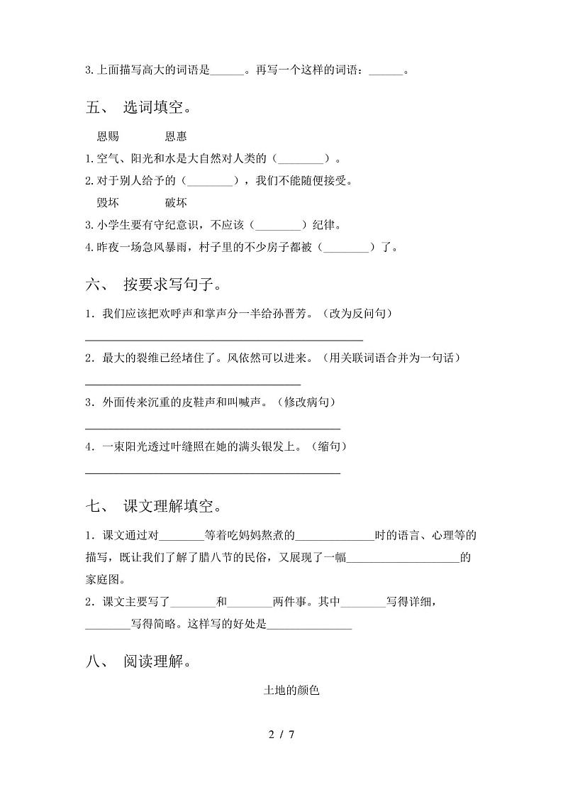 部编版六年级上册语文试卷及答案(完整版)第2页