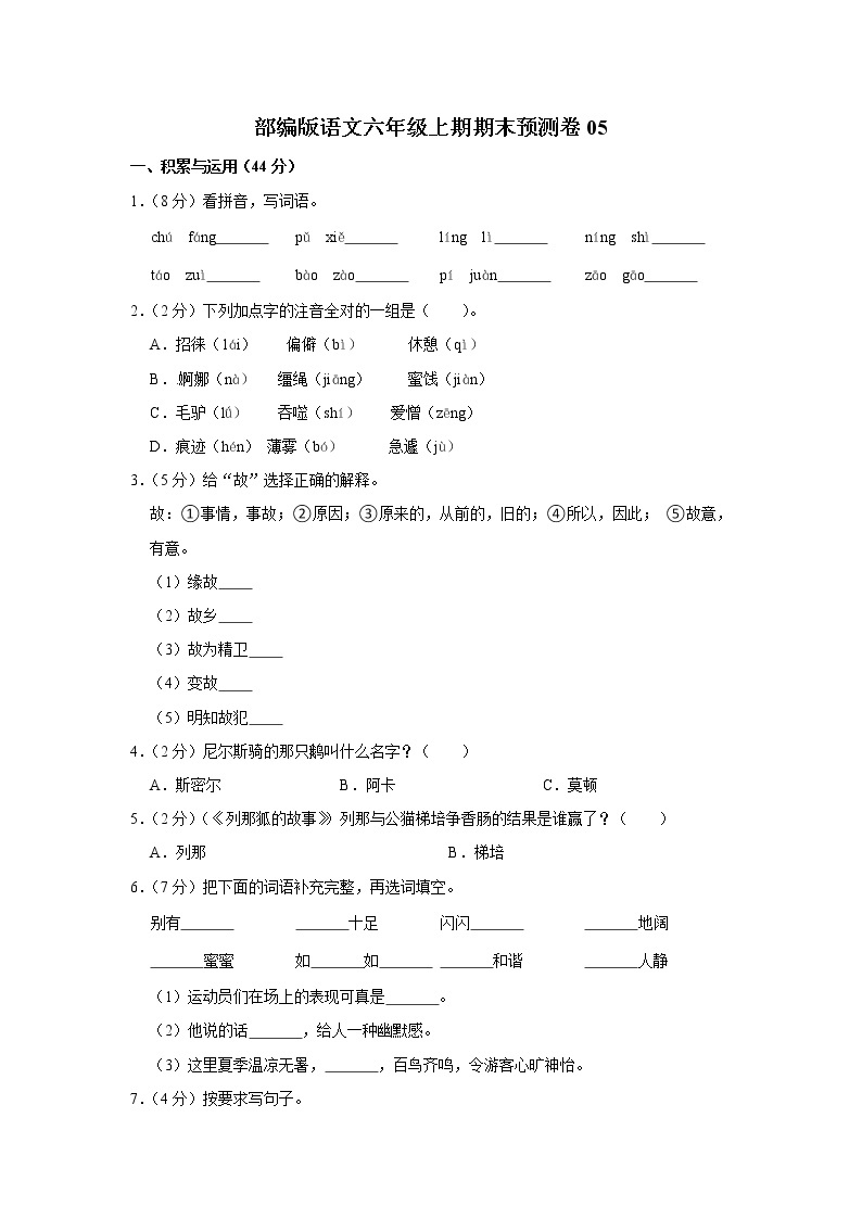 部编版语文六年级上学期期末预测卷05（含答案）01