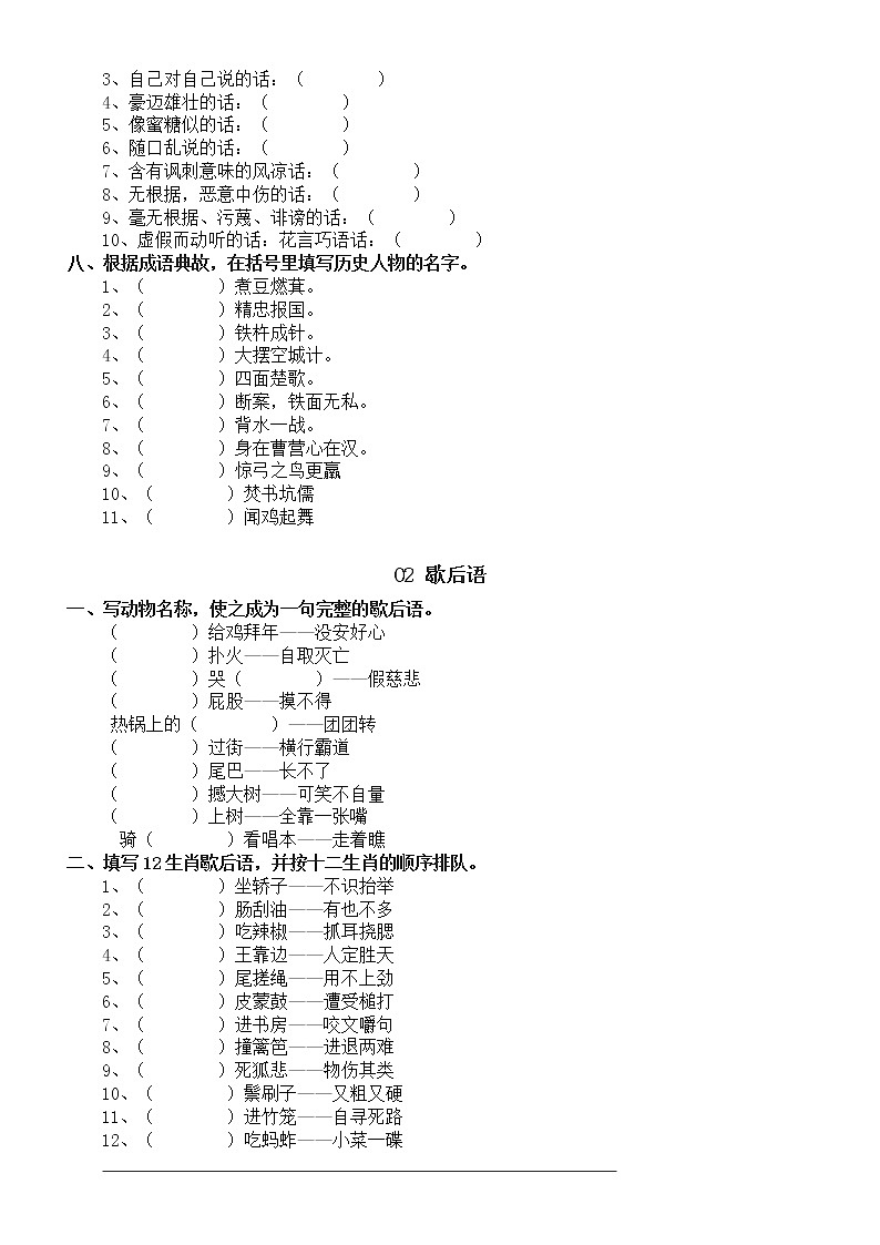 小学语文常考趣味知识汇总练习(附参考答案)02