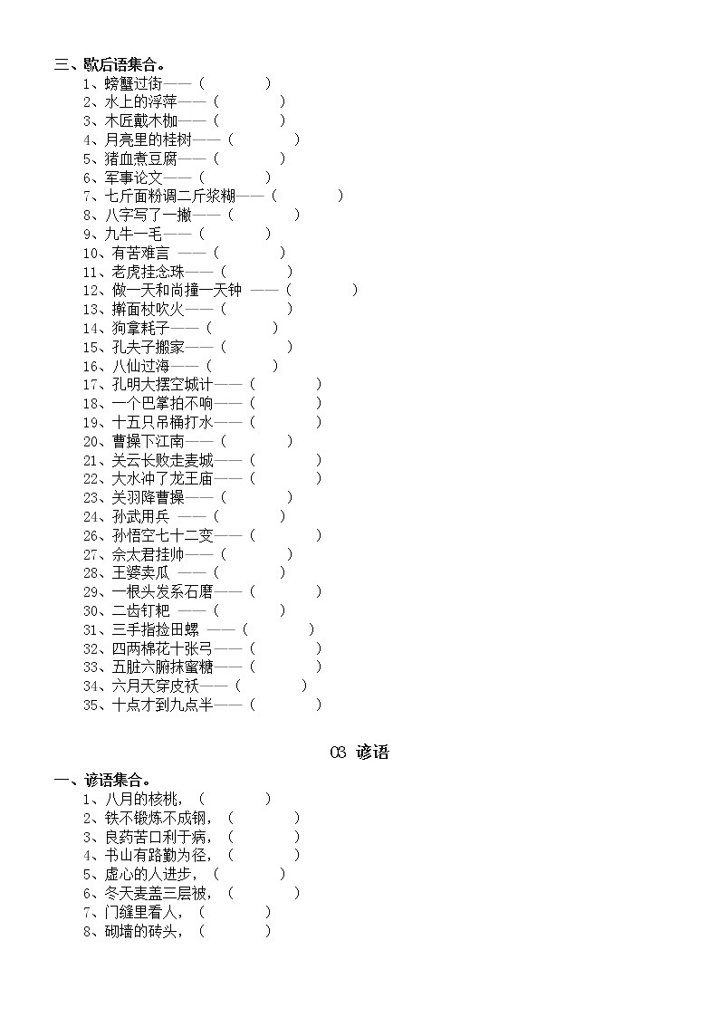小学语文常考趣味知识汇总练习(附参考答案)03