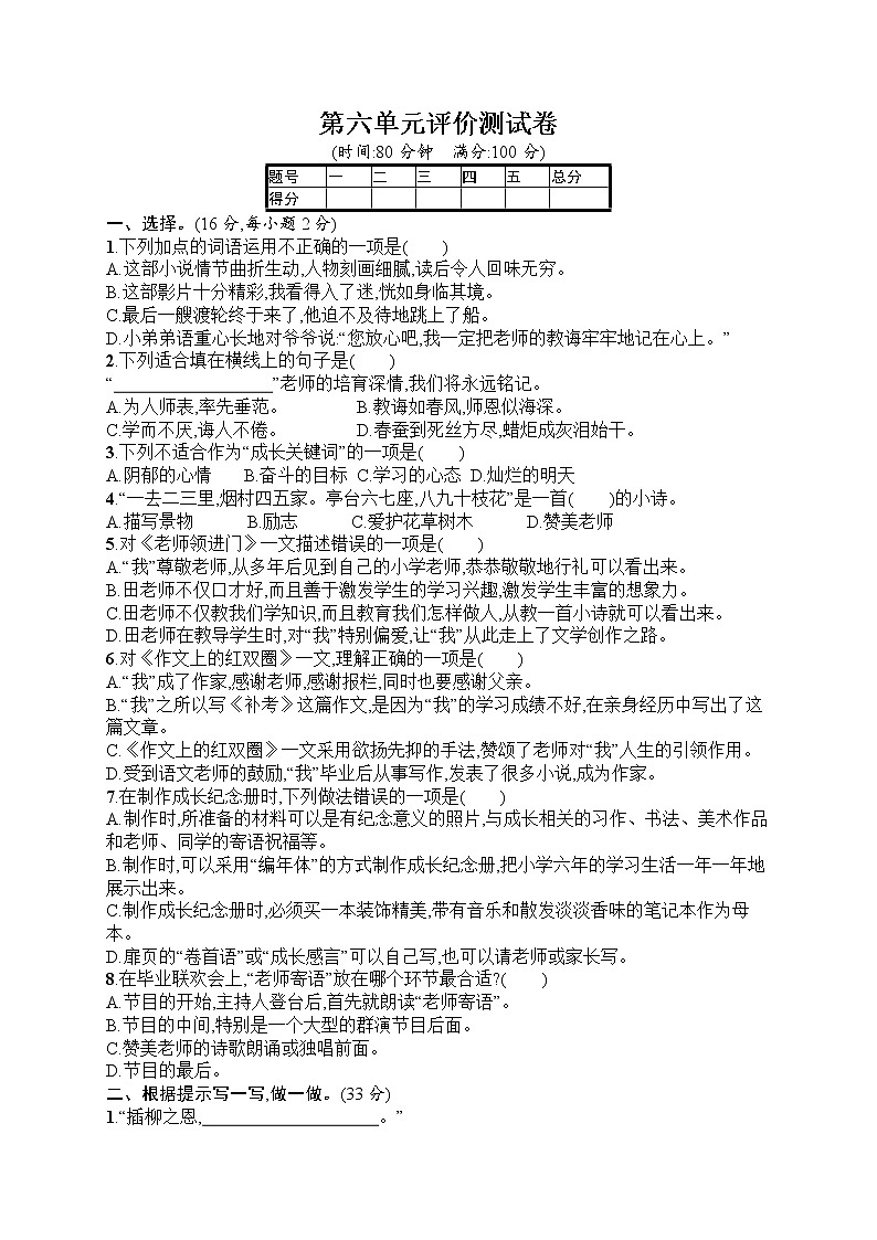 部编版小学六年级下册语文测试卷--第6单元评价测试卷01