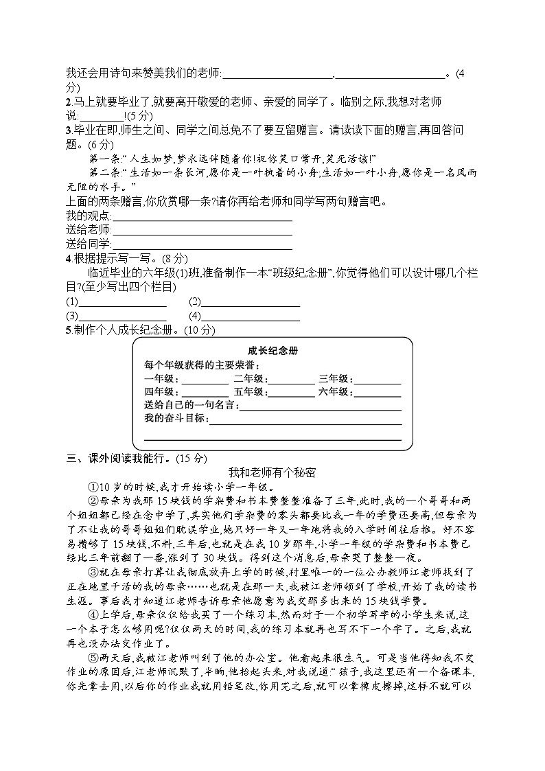部编版小学六年级下册语文测试卷--第6单元评价测试卷02