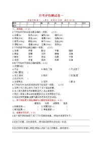 部编版小学五年级下册语文测试卷--月考评价测试卷一