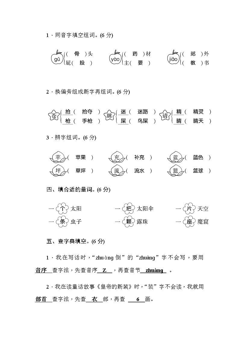 部编版二年级语文(下)第4单元测评卷第2页