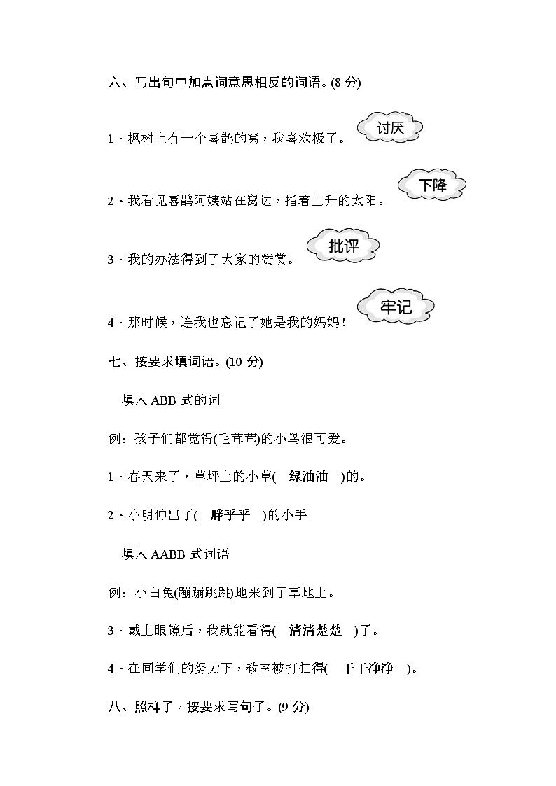 部编版二年级语文(下)第4单元测评卷第3页