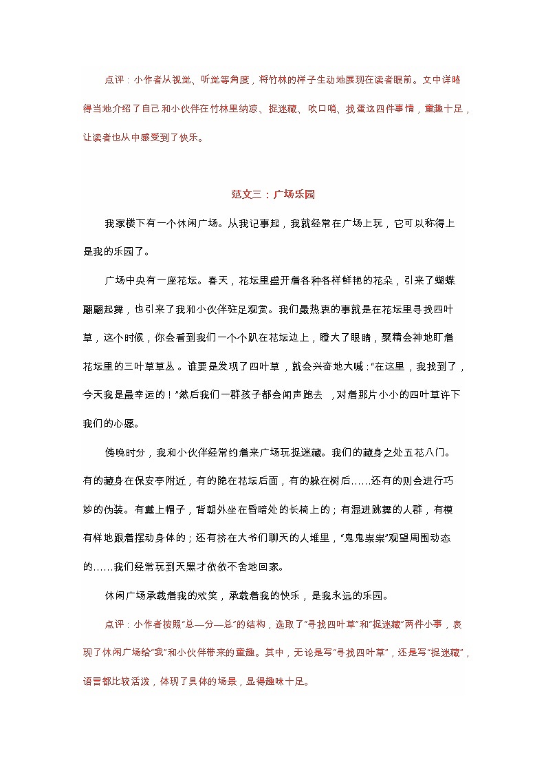 部编版四作文范文练习题03