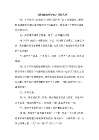 小学人教部编版19* 我们家的男子汉教案