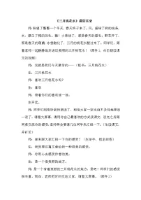 小学语文人教部编版四年级下册4* 三月桃花水教学设计