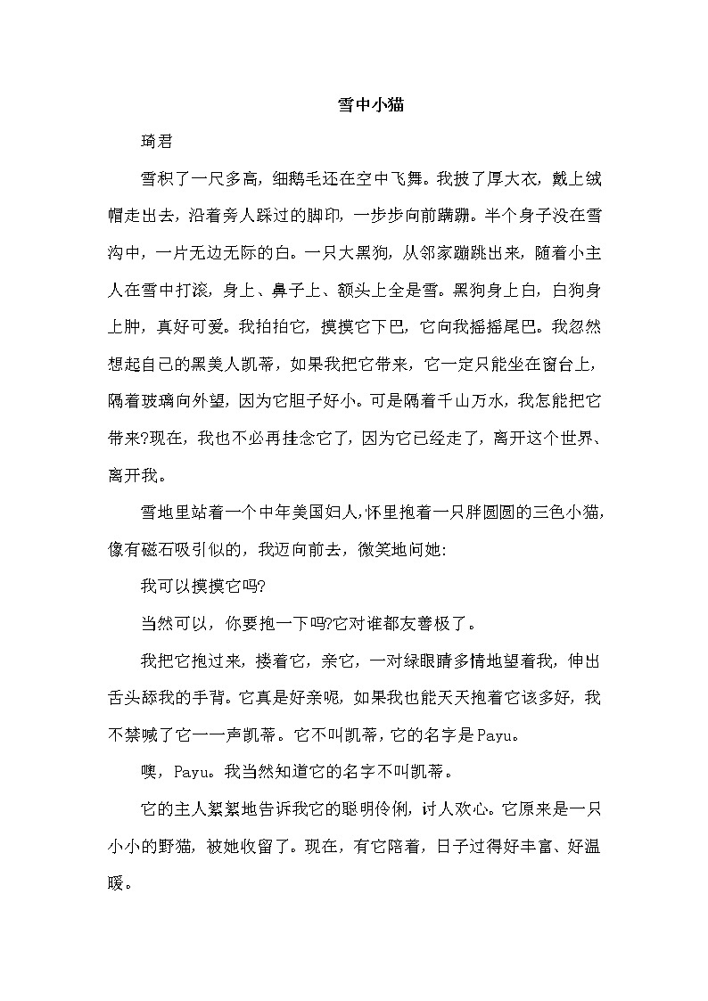 人教版四年级下册语文 第4单元 13.猫(类文)教案第1页
