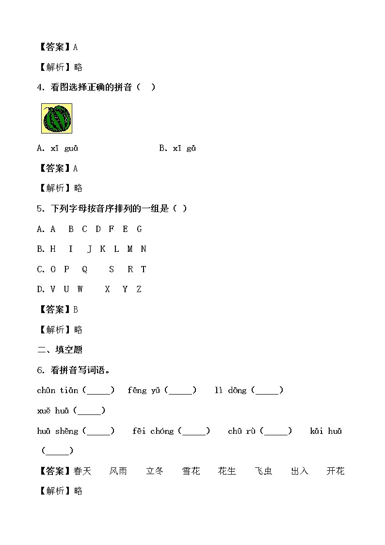 学霸夯基——部编版语文一年级下册同步练习春夏秋冬(解析版)第2页