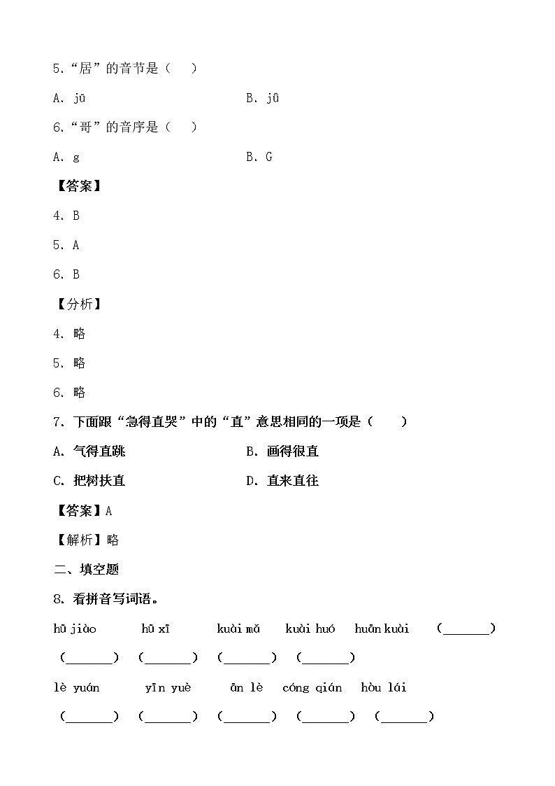 学霸夯基——部编版语文一年级下册同步练习树和喜鹊(解析版)第2页