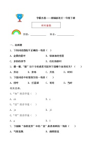 一年级下册6 树和喜鹊课后作业题