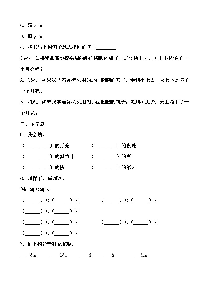 学霸夯基——部编版语文一年级下册同步练习彩虹(原卷版)第2页