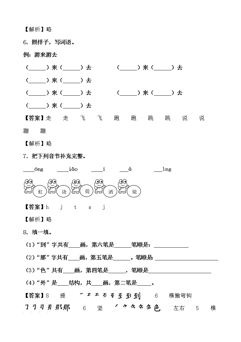 学霸夯基——部编版语文一年级下册同步练习彩虹(解析版)第3页