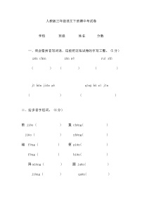 人教版小學(xué)語文三年級下冊期中測試卷