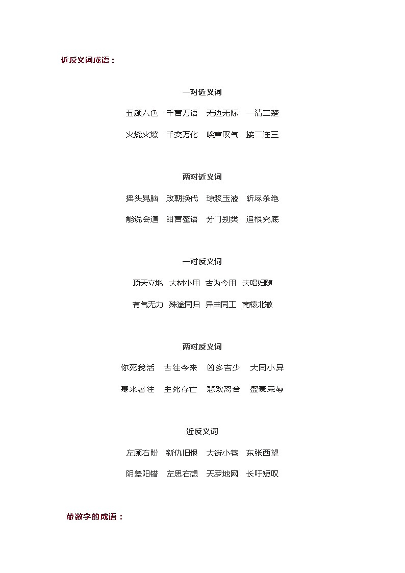 部编版六下语文总复习第1页