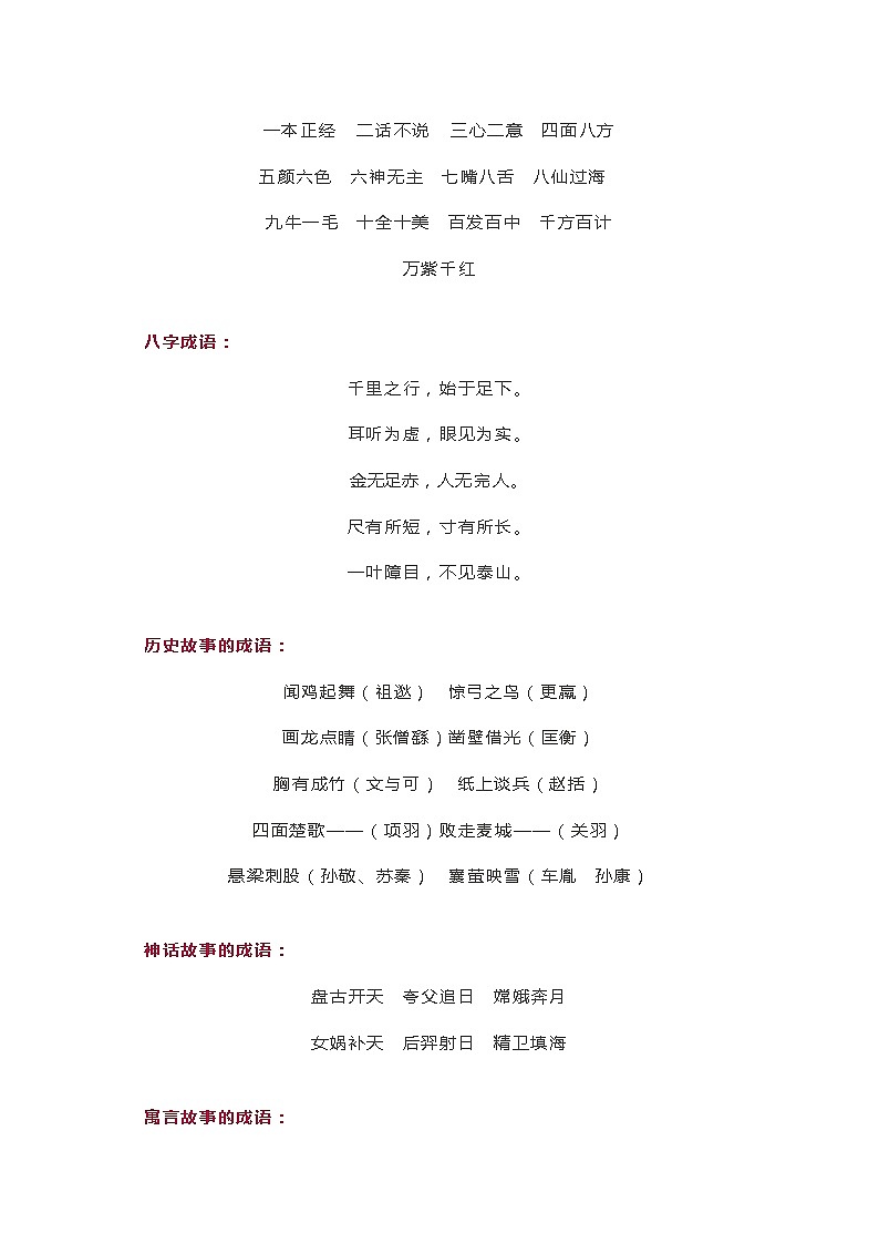 部编版六下语文总复习第2页