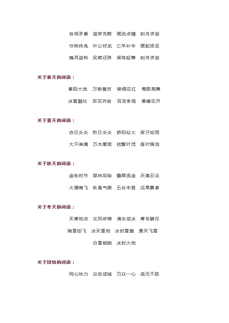 部编版六下语文总复习第3页