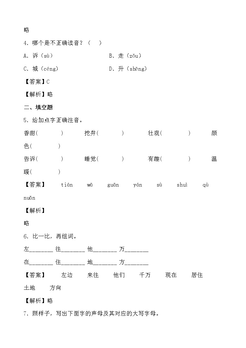 学霸夯基——部编版语文一年级下册同步练习第二单元02