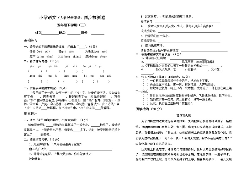 2022年人教版五年级下册语文第三单元测试卷第1页