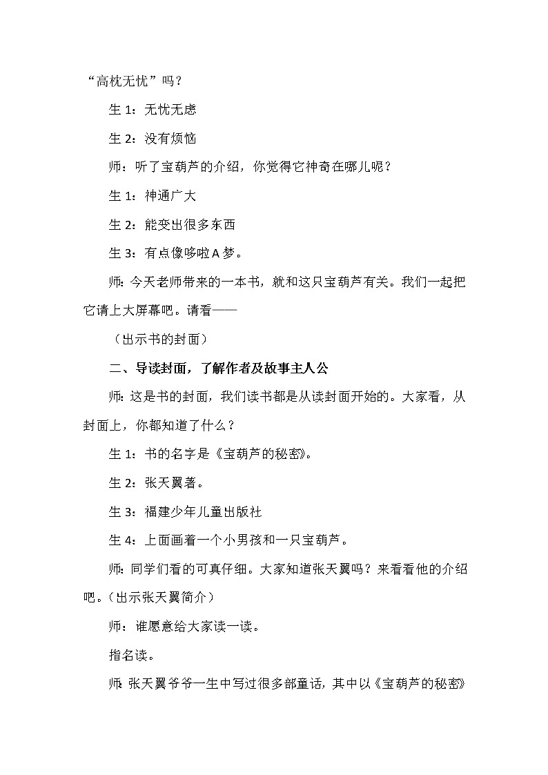 人教版四年级下册语文 第8单元 26.宝葫芦的秘密(课堂实录)教案第2页