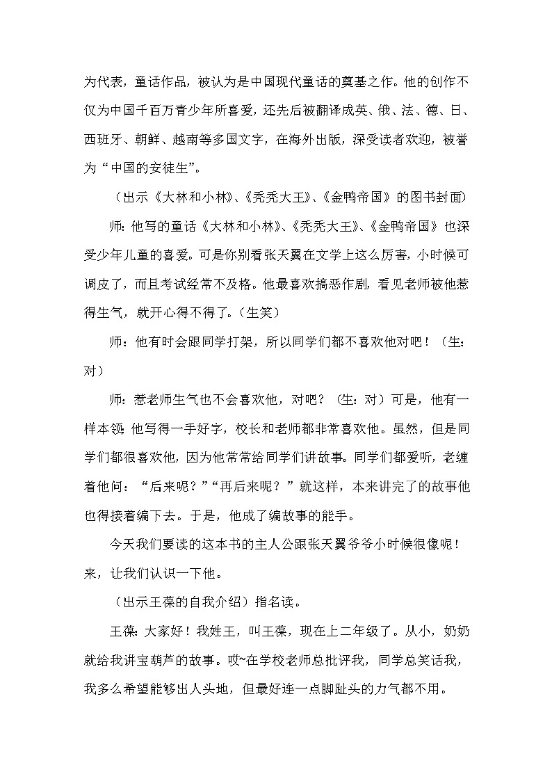 人教版四年级下册语文 第8单元 26.宝葫芦的秘密(课堂实录)教案第3页