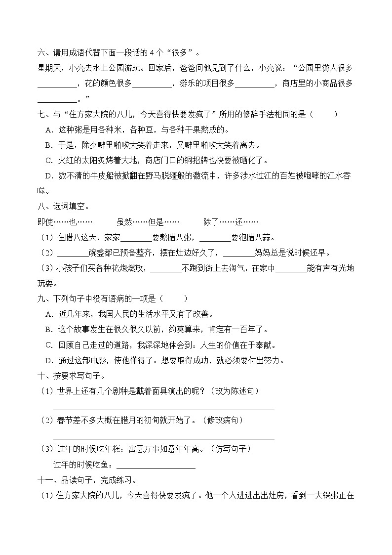 統(tǒng)編版六年級語文下冊第一單元字詞句演練B卷(含答案)第2頁