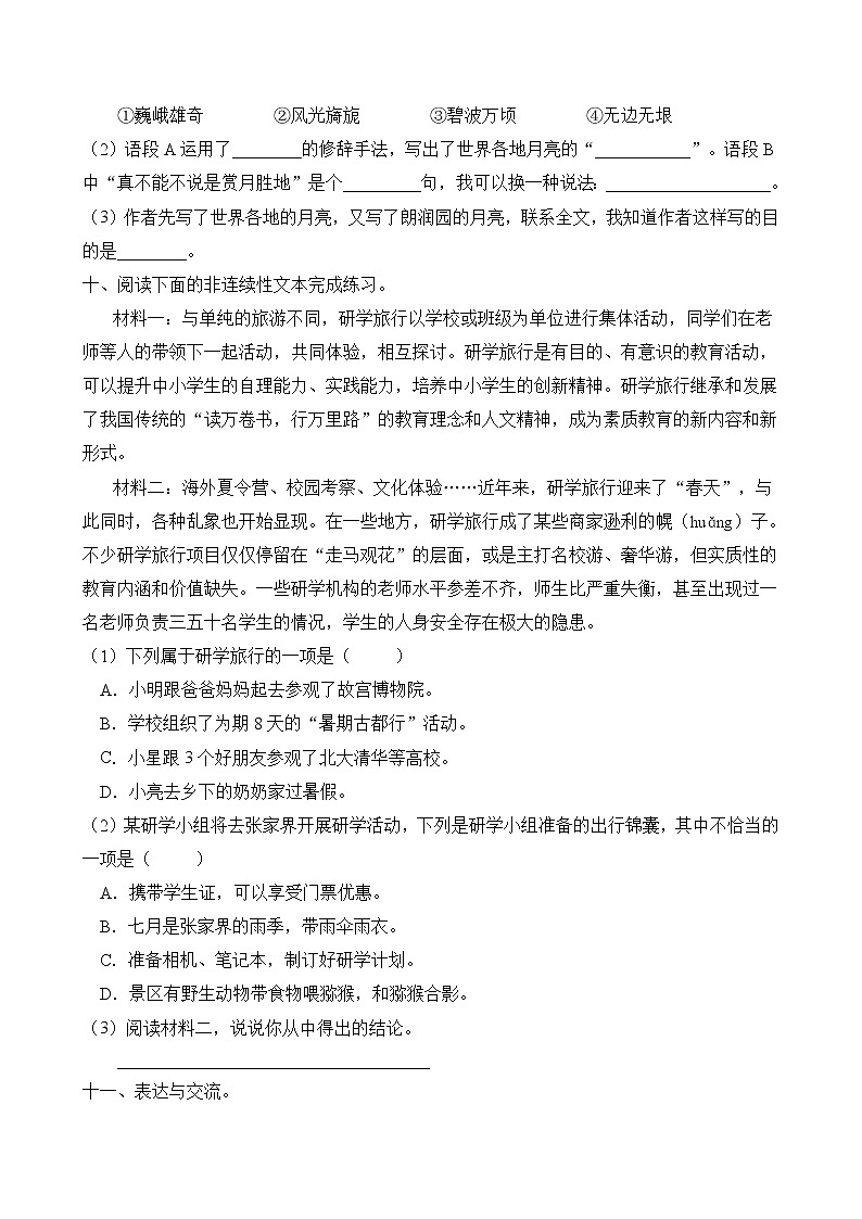 統(tǒng)編版五年級語文下冊第一單元標(biāo)準(zhǔn)化檢測C卷(含答案)第3頁