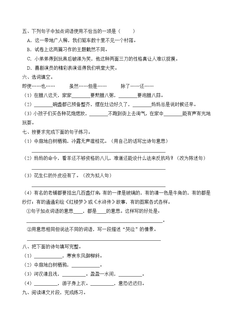 統(tǒng)編版六年級語文下冊第一單元標準化檢測C卷（含答案）第2頁