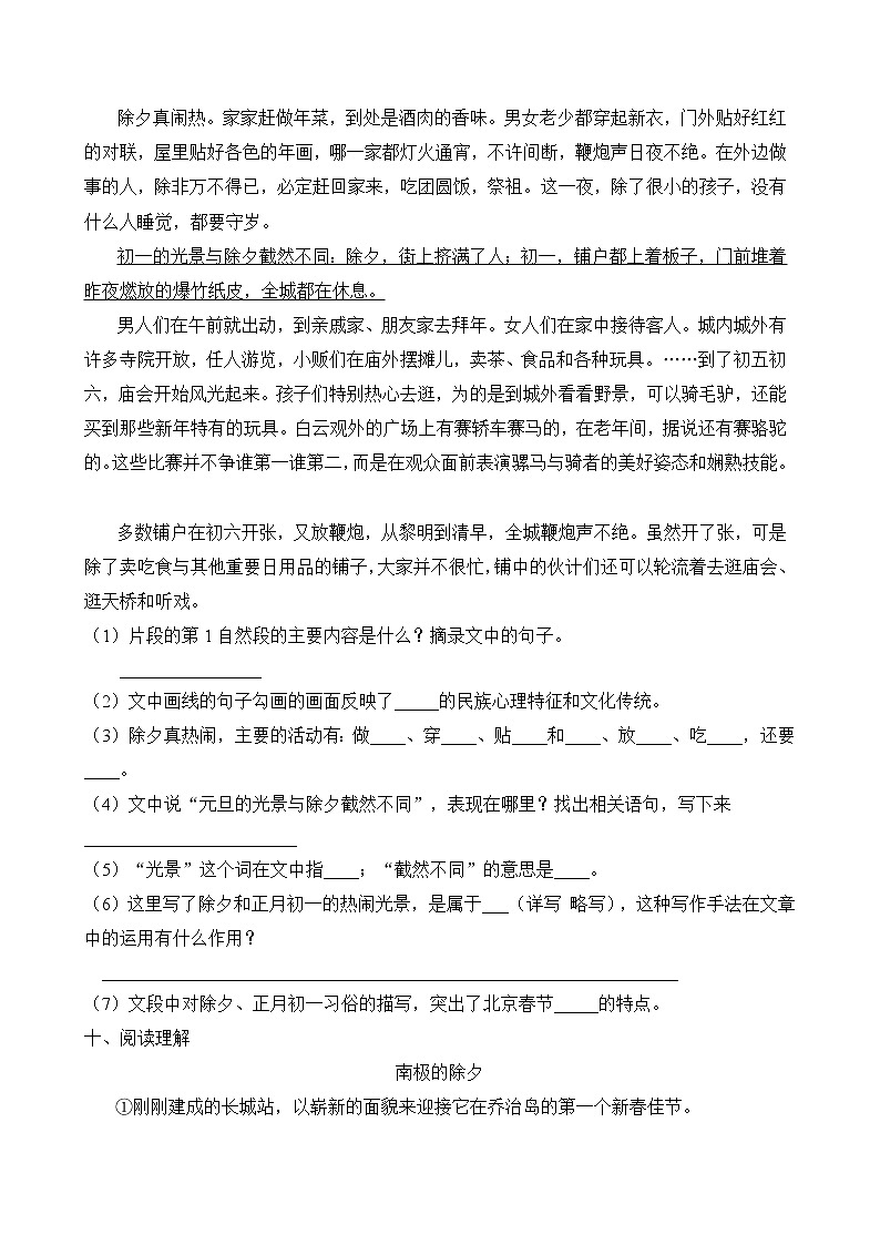 統(tǒng)編版六年級語文下冊第一單元標準化檢測C卷（含答案）第3頁