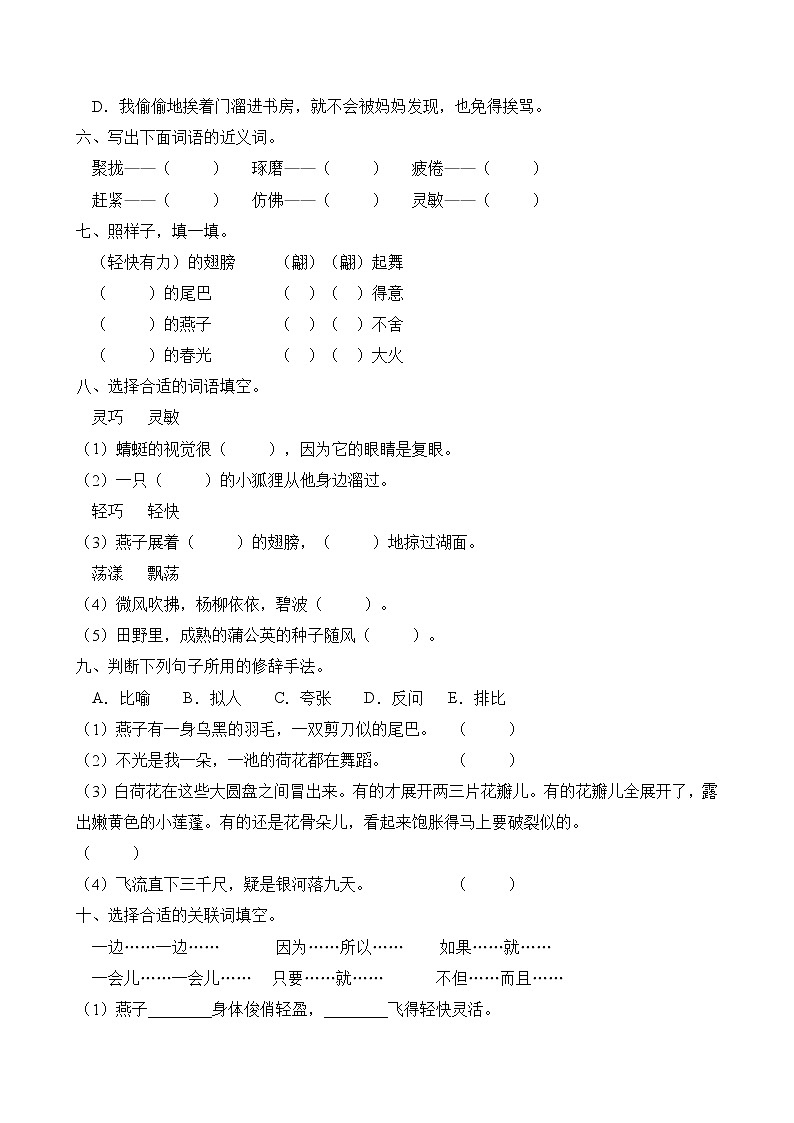 統(tǒng)編版三年級語文下冊第一單元字詞句演練A卷（含答案）第2頁