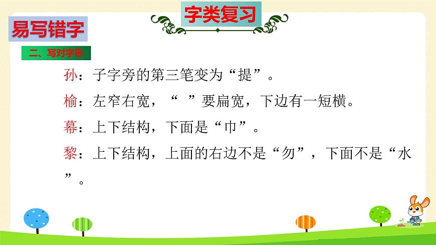 部編版五年級(jí)語文上冊(cè)第7單元全能知識(shí)梳理（復(fù)習(xí)課件）(共66張PPT)第6頁